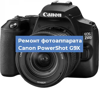 Замена линзы на фотоаппарате Canon PowerShot G9X в Волгограде
